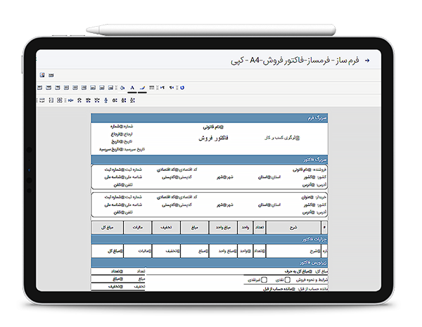  ابزارهای کارآمد برای طراحی سریع و دقیق در نرم افزار حسابداری